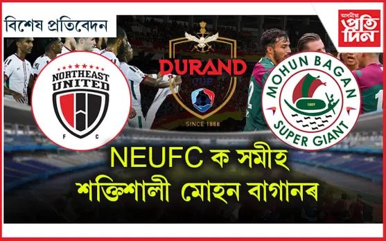 ক্ৰিকেট বলিয়াৰ দেশত আজি এছিয়াৰ প্ৰাচীন ডুৰাণ্ড কাপৰ ফাইনেল...